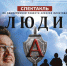 В Калуге и Обнинске состоится спектакль о героях спецназа - Единая Россия