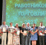 Лучшим работникам торговли Калужской области вручили награды - Калужская неделя