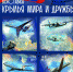 «КРЫЛЬЯ МИРА И ДРУЖБЫ». Выставка к 100-летию АЭРОФЛОТА - Музей истории космонавтики