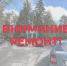 ВНИМАНИЕ! РЕМОНТ ТЕПЛОТРАССЫ! - Областной онкодиспансер