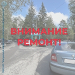 ВНИМАНИЕ! РЕМОНТ ТЕПЛОТРАССЫ!