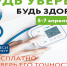 Будь уверен! Будь здоров! - Областной онкодиспансер