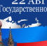 С Днем Государственного Флага! - Научная библиотека им. В.Г. Белинского