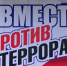 Калужанам напомнили об ответственности за терроризм и пособничество террористам - Калужская неделя