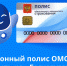 Управление полисом ОМС на Госуслугах - Областной онкодиспансер