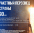 Ракетный первенец страны - Музей истории космонавтики