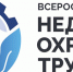 Калужская область участвует во Всероссийской неделе охраны труда - Телерадиокомпания Ника