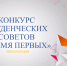 Для участников конкурса «Время первых» прошла обучающая консультация - Управление молодежной политики