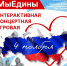 В Обнинске пройдет праздник «Мы Едины» - Телерадиокомпания Ника