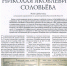 ТАЛАНТЛИВЫЙ СОАВТОР А. Н. ОСТРОВСКОГО - Научная библиотека им. В.Г. Белинского