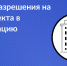 Выдача разрешения на ввод объекта в эксплуатацию на Портале госуслуг - Городская управа