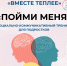 Марафон психологии в «Белинке» «Вместе теплее» - Научная библиотека им. В.Г. Белинского