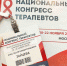 На Национальном конгрессе терапевтов в Москве - Центр инфекционных заболеваний и СПИД