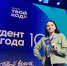 Калужанка стала лауреатом Российской национальной премии «Студент года» - Калужская неделя