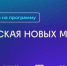 Открыт набор на новый медиапоток образовательной программы «Мастерская новых медиа» - Телерадиокомпания Ника