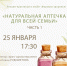 Арома-встреча на тему «Натуральная аптечка для всей семьи» - Научная библиотека им. В.Г. Белинского
