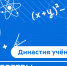 «Для меня наука не заканчивается работой в университете» - КФ МГТУ им. Н.Э. Баумана