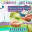 Калужан приглашают принять участие в премии «Экология – дело каждого» - Калужский перекрёсток