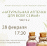 Арома-встреча «Натуральная аптечка для всей семьи» - Научная библиотека им. В.Г. Белинского