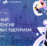 p7bgc51DYJE.jpg - КГУ им. К.Э. Циолковского