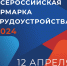 Калужская область станет участницей ярмарки трудоустройства - Калужская неделя