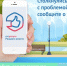 Мобильное приложение «Госуслуги. Решаем вместе» помогает устранить проблемы быстрее и проще - Калужская неделя