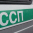 приставы - Pressa40.Ru