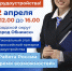 В Обнинске пройдет ярмарка трудоустройства  - Телерадиокомпания Ника