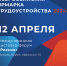 Калужские работодатели представят вакансии на Всероссийской ярмарке трудоустройства - Калужская неделя