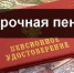 ПЕНСИЯ ДОСРОЧНО - УПЧ