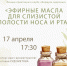 Арома-встреча в клубе «Формула здоровья» - Научная библиотека им. В.Г. Белинского