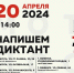 До старта «Тотального диктанта» в Калужской области остался 1 день - Телерадиокомпания Ника