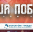 Фото: Волонтёры Победы - Kaluga-Poisk.Ru
