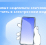 Массовые социально значимые услуги в электронном виде - Городская управа