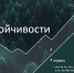 Студенты губернаторских групп познакомились с ресурсами стрессоустойчивости - Управление молодежной политики