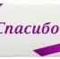Нас благодарят! - УПЧ