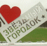 звездный-городок0520.jpg - ГТРК Калуга