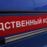 Следственный комитет-0410.jpg - ГТРК Калуга
