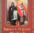 Книжно-иллюстративная выставка ИБЦ «Через века  несущие свет» - Научная библиотека им. В.Г. Белинского