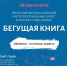 Обнинск стал столицей «Бегущей книги» - Телерадиокомпания Ника