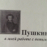 Книжно-иллюстративная выставка «Есть память обо мне…» - Научная библиотека им. В.Г. Белинского