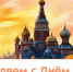 День России - КФ МГТУ им. Н.Э. Баумана