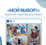 «Мой выбор!» - Избирательная комиссия