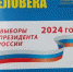 Все об итогах президентских выборов в Калужской области - УПЧ