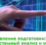 Новое направление подготовки: 27.03.03 «Системный анализ и управление» - КФ МГТУ им. Н.Э. Баумана