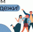 Облизбирком поздравляет с Днем молодежи - Избирательная комиссия
