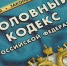 В Калуге сотрудниками полиции установлен подозреваемый в мошенничестве под предлогом оказания материальной помощи - УМВД Калужской области