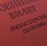 военный билет - Pressa40.Ru