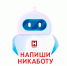 Есть тема для сюжета — пиши НикаБоту - Телерадиокомпания Ника