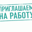 Вакансии - Областной онкодиспансер
